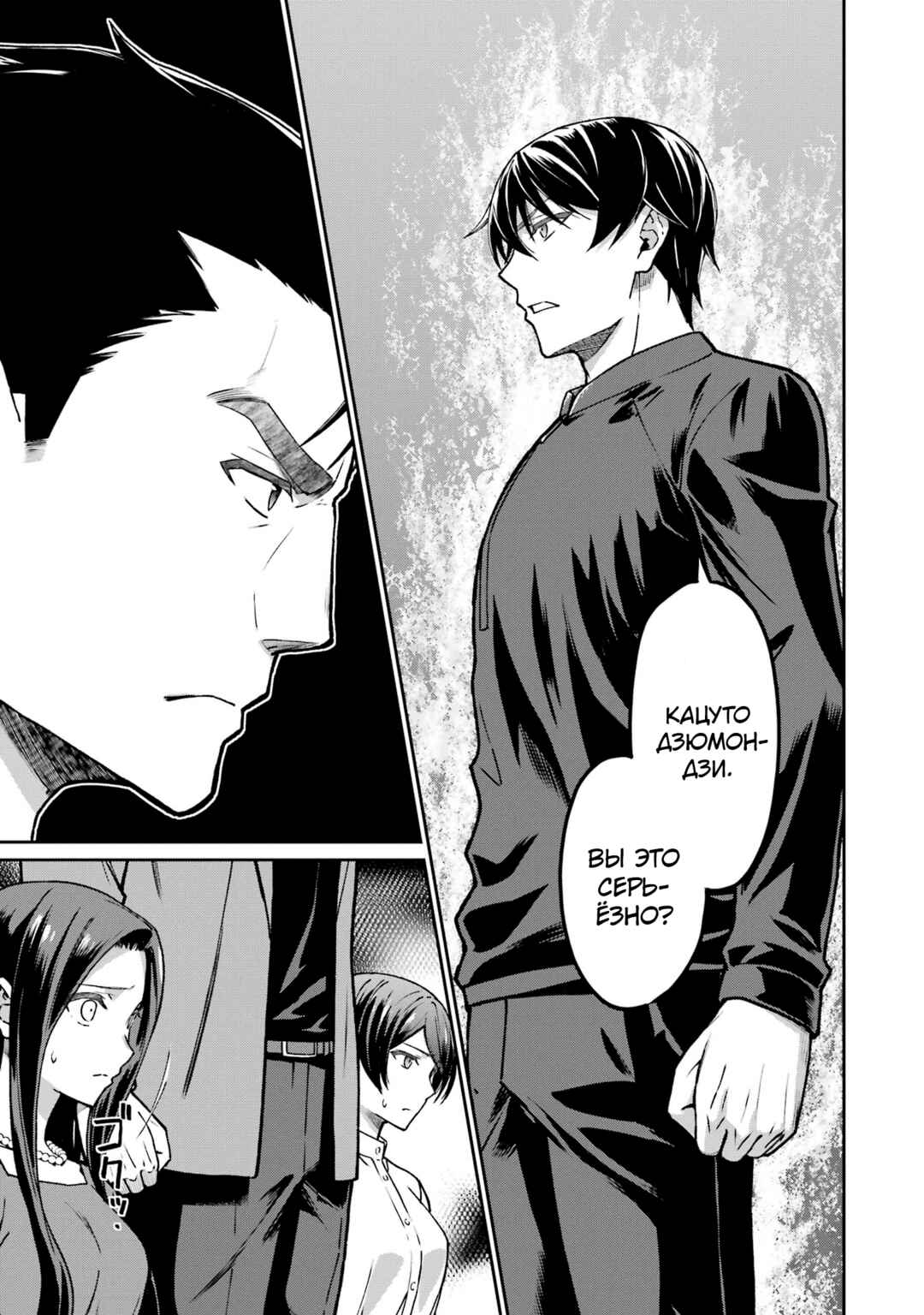 Chapter 23 - Page 3