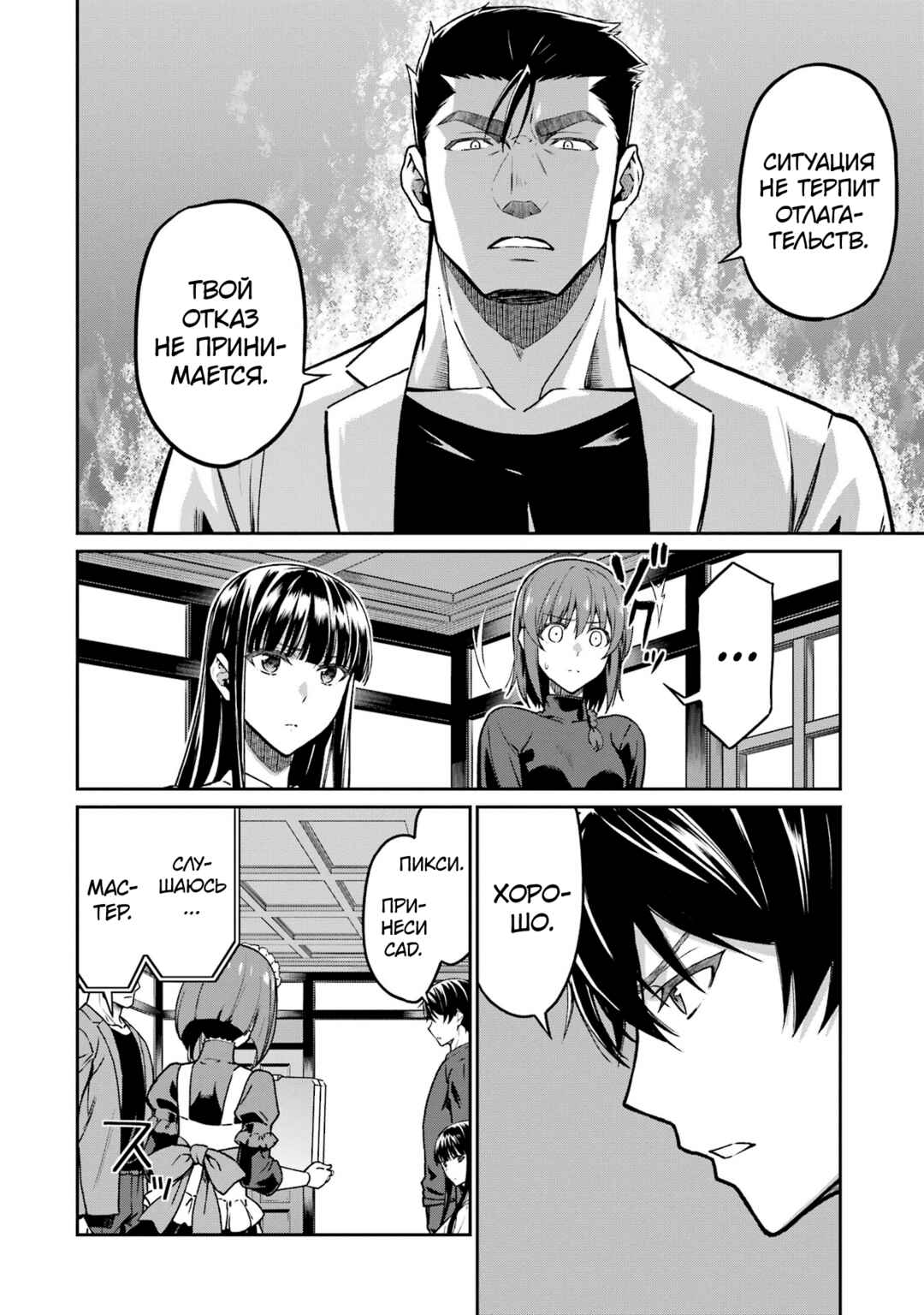 Chapter 23 - Page 4