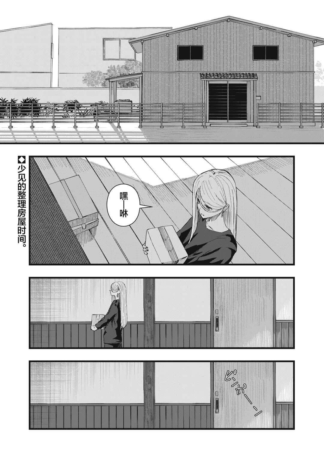 Chapter 11 - Page 1