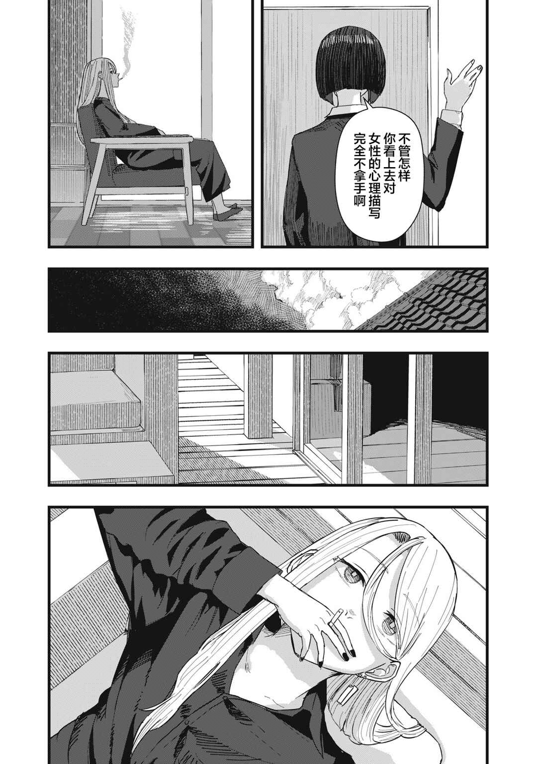 Chapter 11 - Page 11