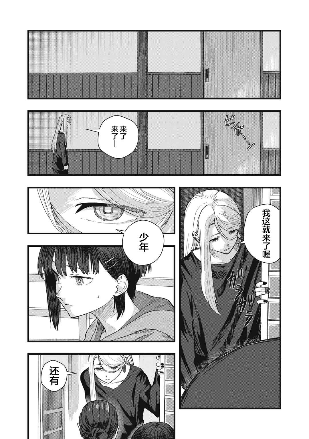 Chapter 11 - Page 2