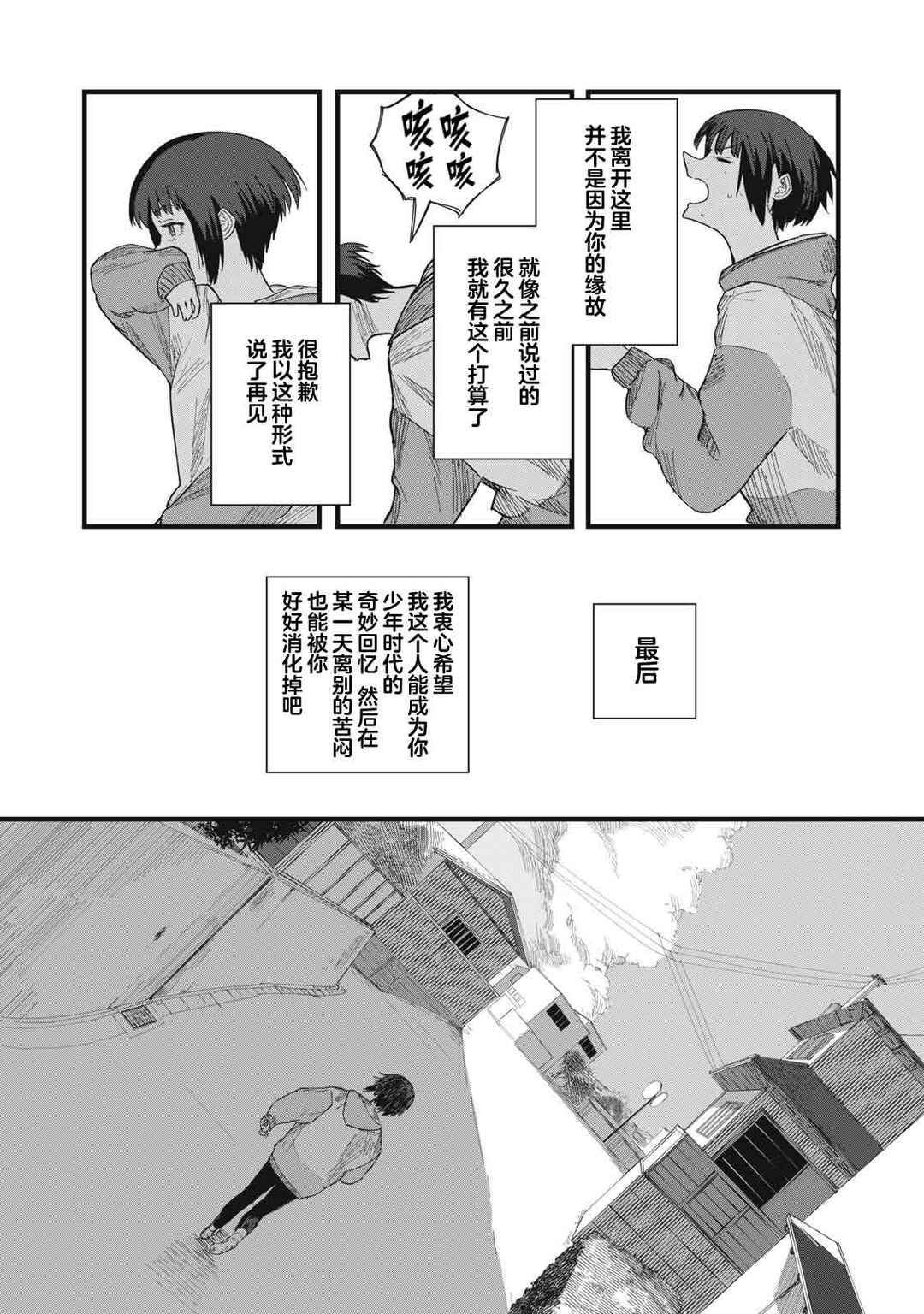 Chapter 11 - Page 26