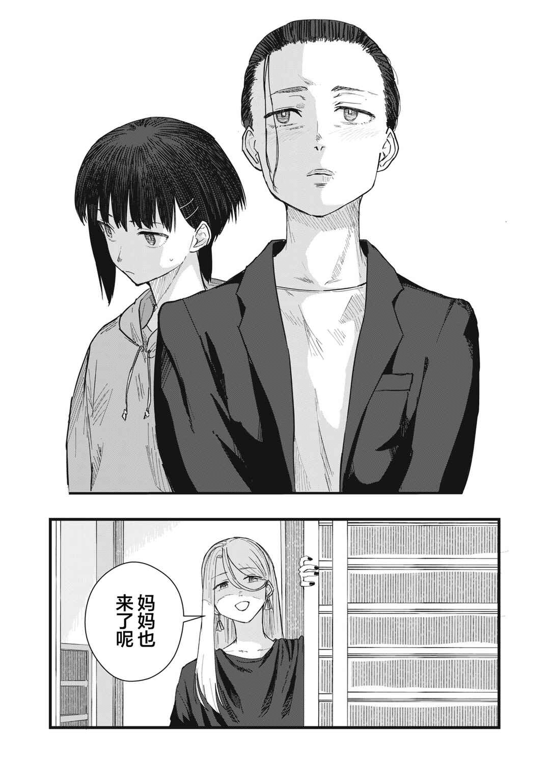 Chapter 11 - Page 3