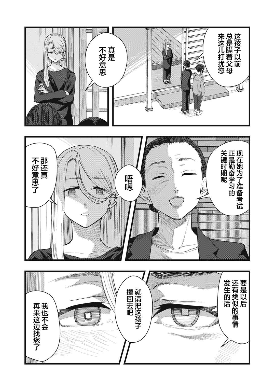 Chapter 11 - Page 5