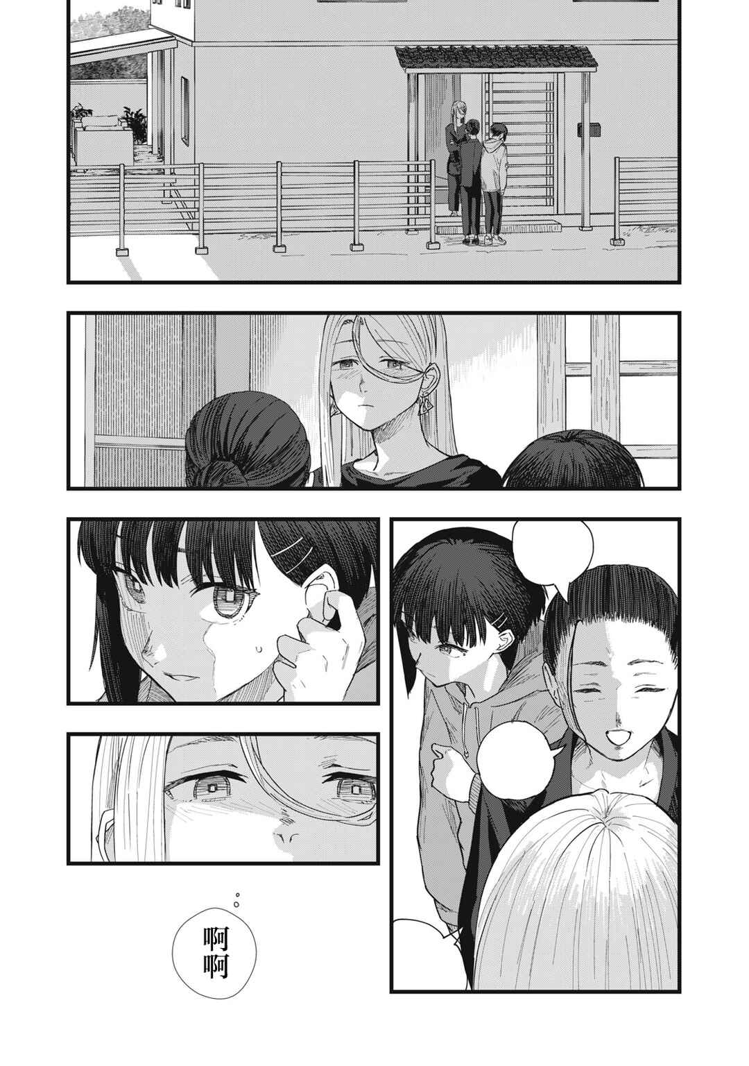 Chapter 11 - Page 6