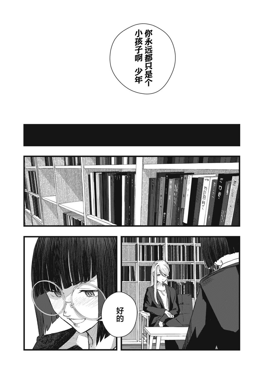 Chapter 11 - Page 8