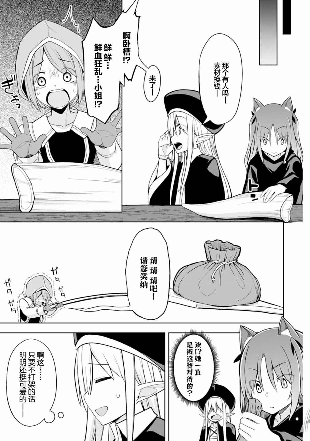 Chapter 7 - Page 3