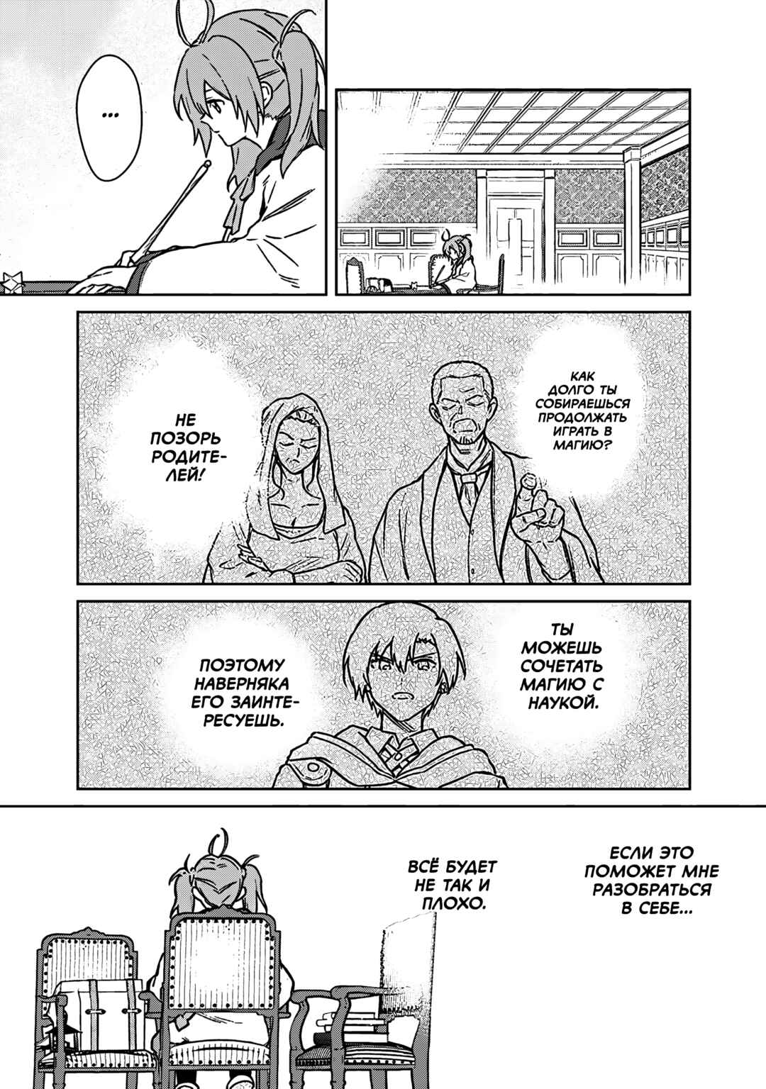 Chapter 66 - Page 16