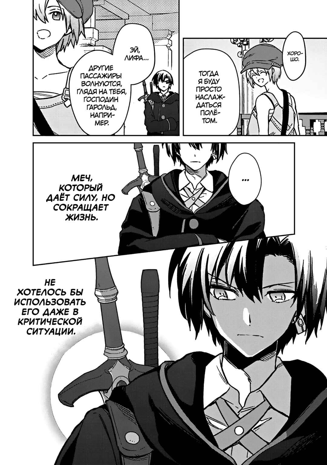 Chapter 66 - Page 7