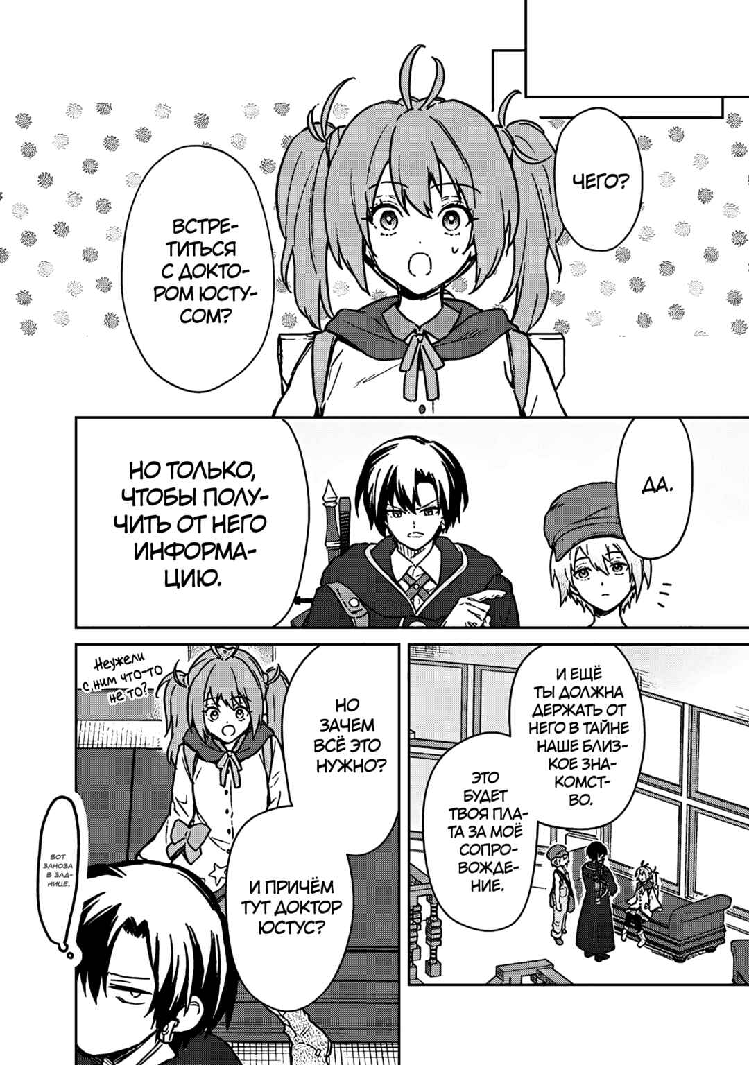 Chapter 66 - Page 9