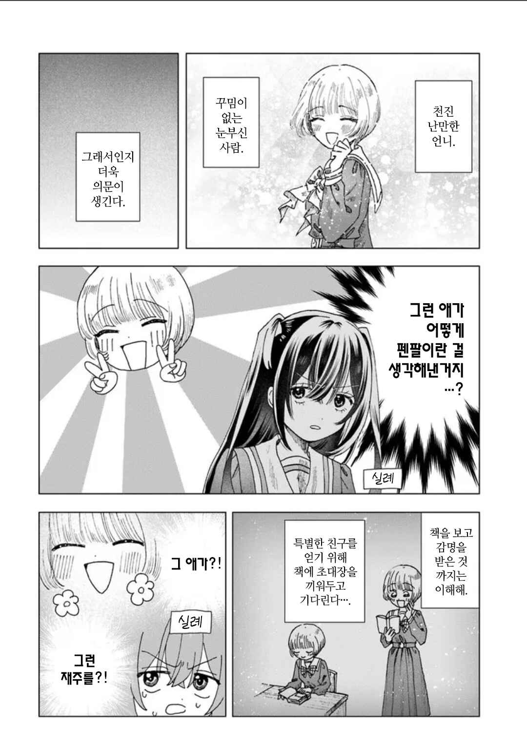 Chapter 9 - Page 2