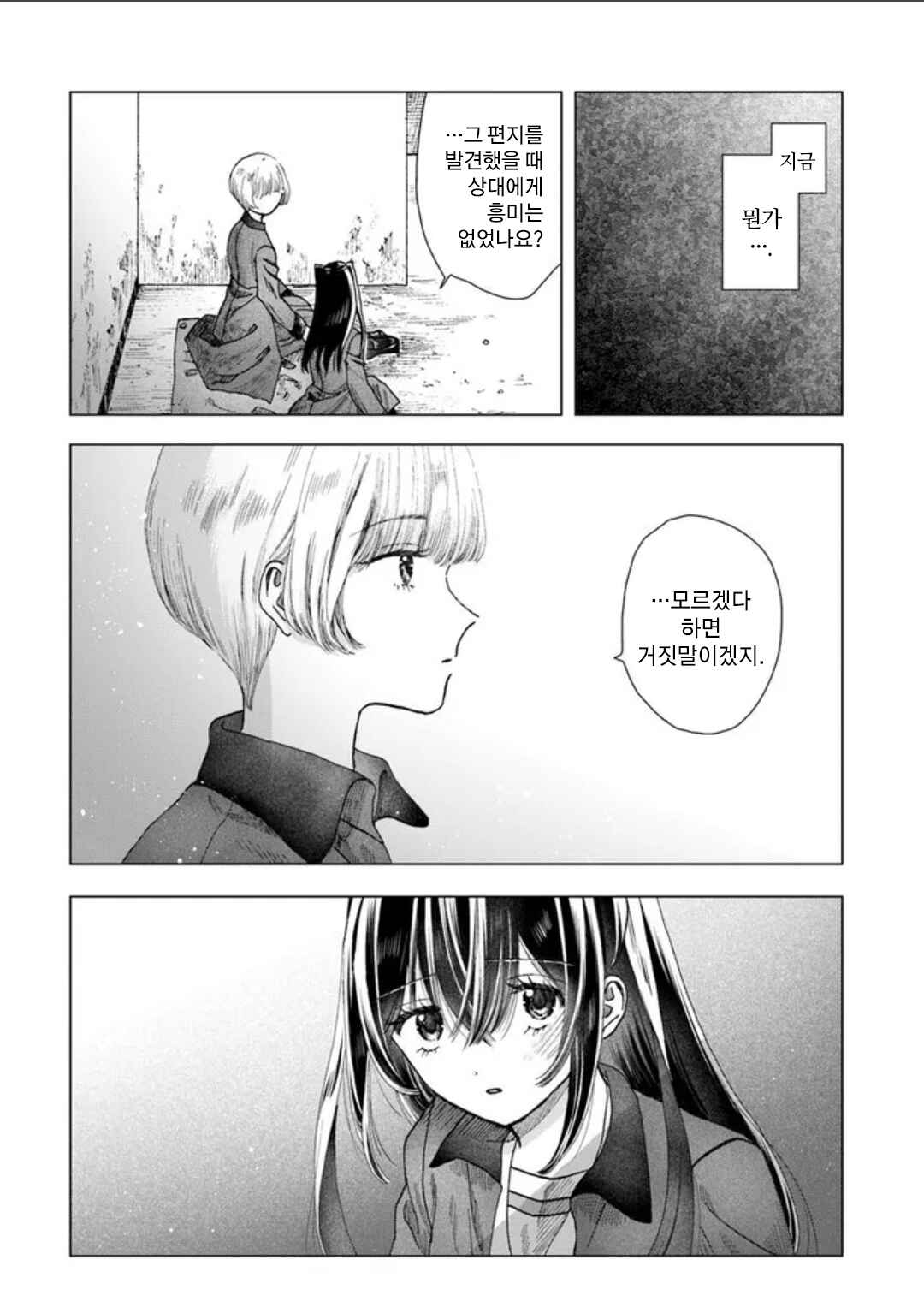 Chapter 9 - Page 6