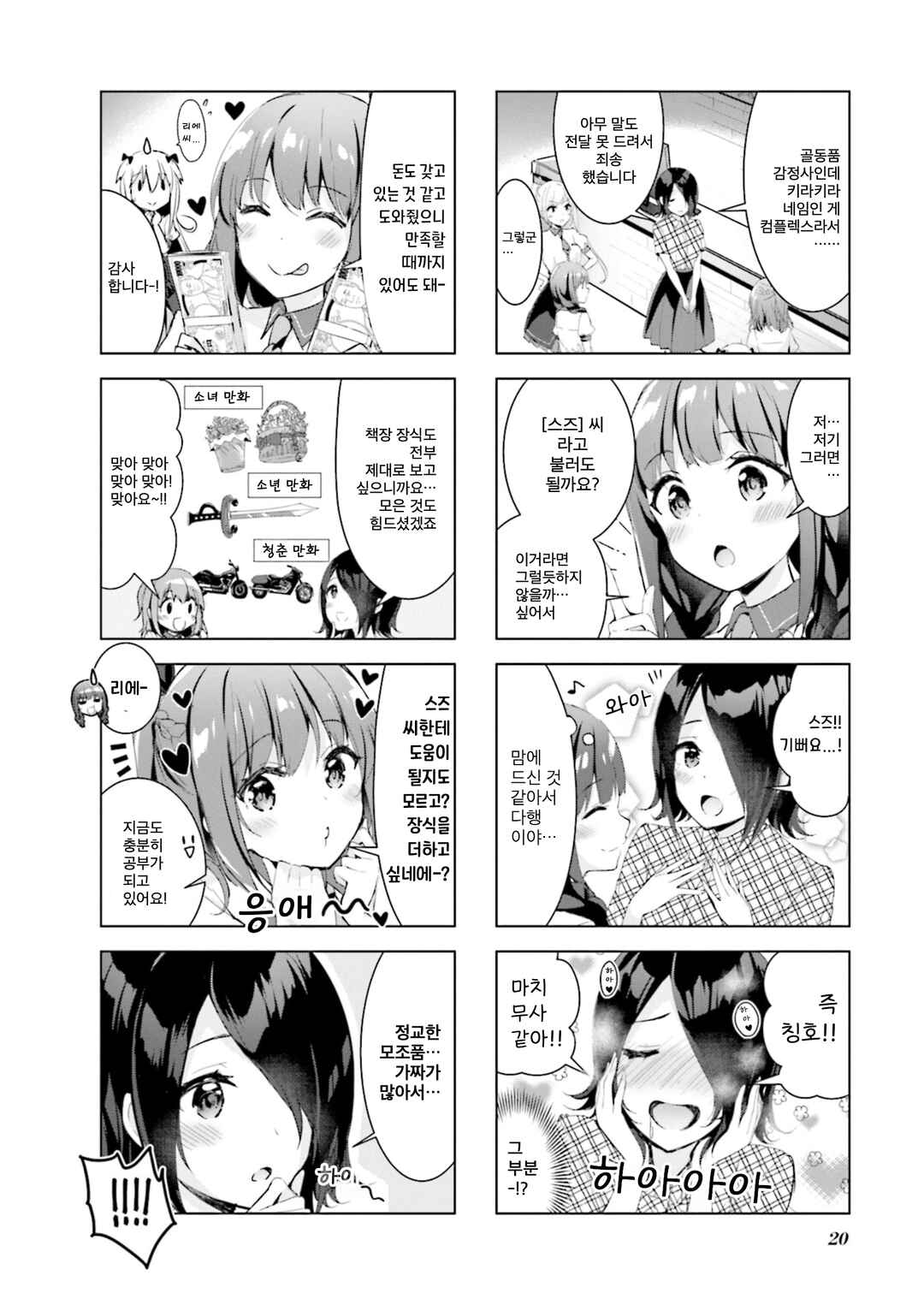 Chapter 16 - Page 2