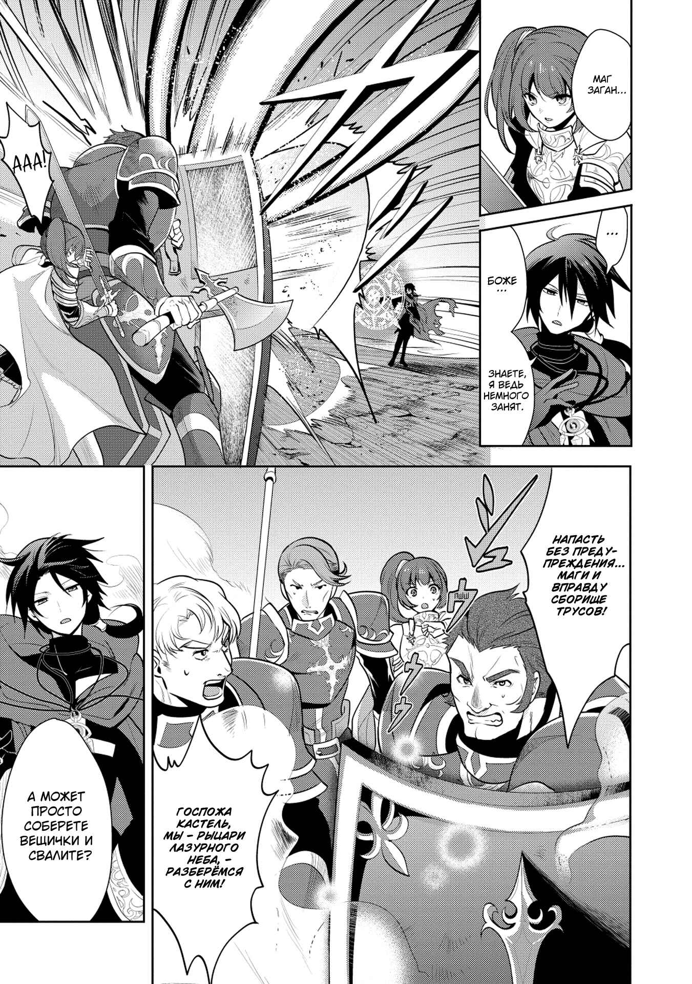 Chapter 6 - Page 3