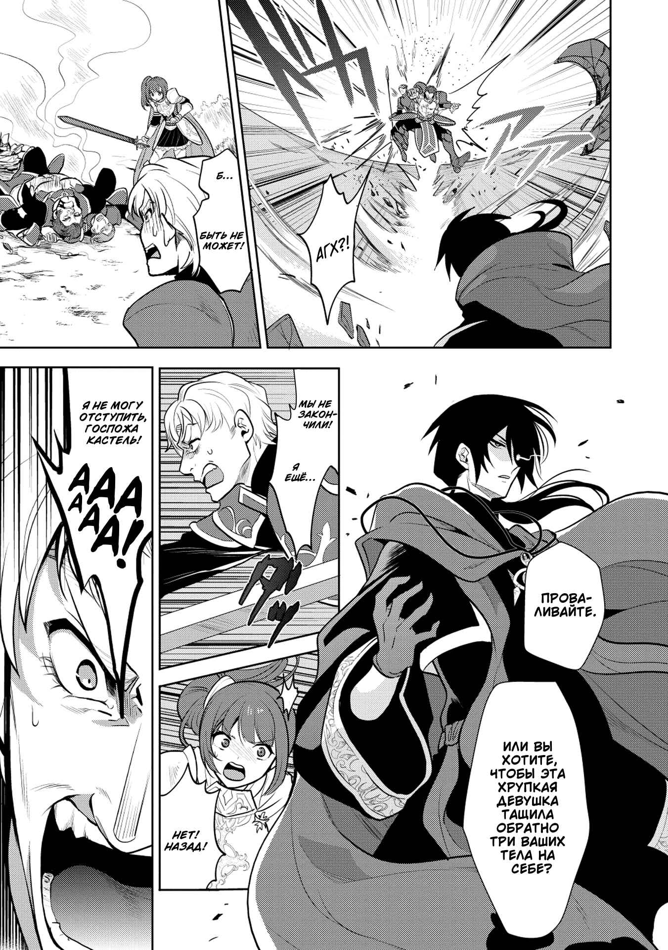 Chapter 6 - Page 5