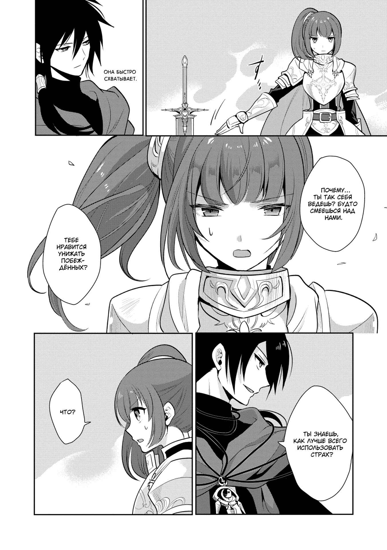 Chapter 6 - Page 8