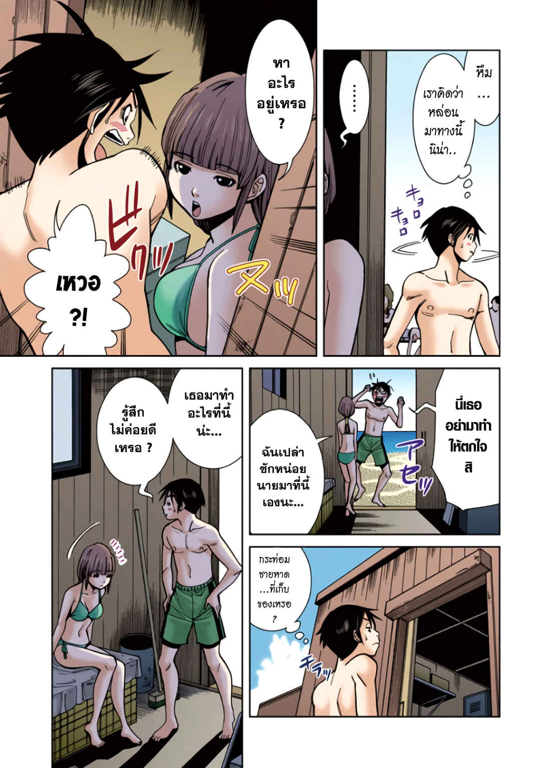 Chapter 19 - Page 15