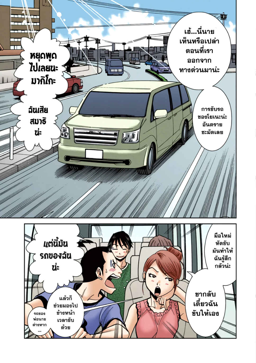 Chapter 19 - Page 3
