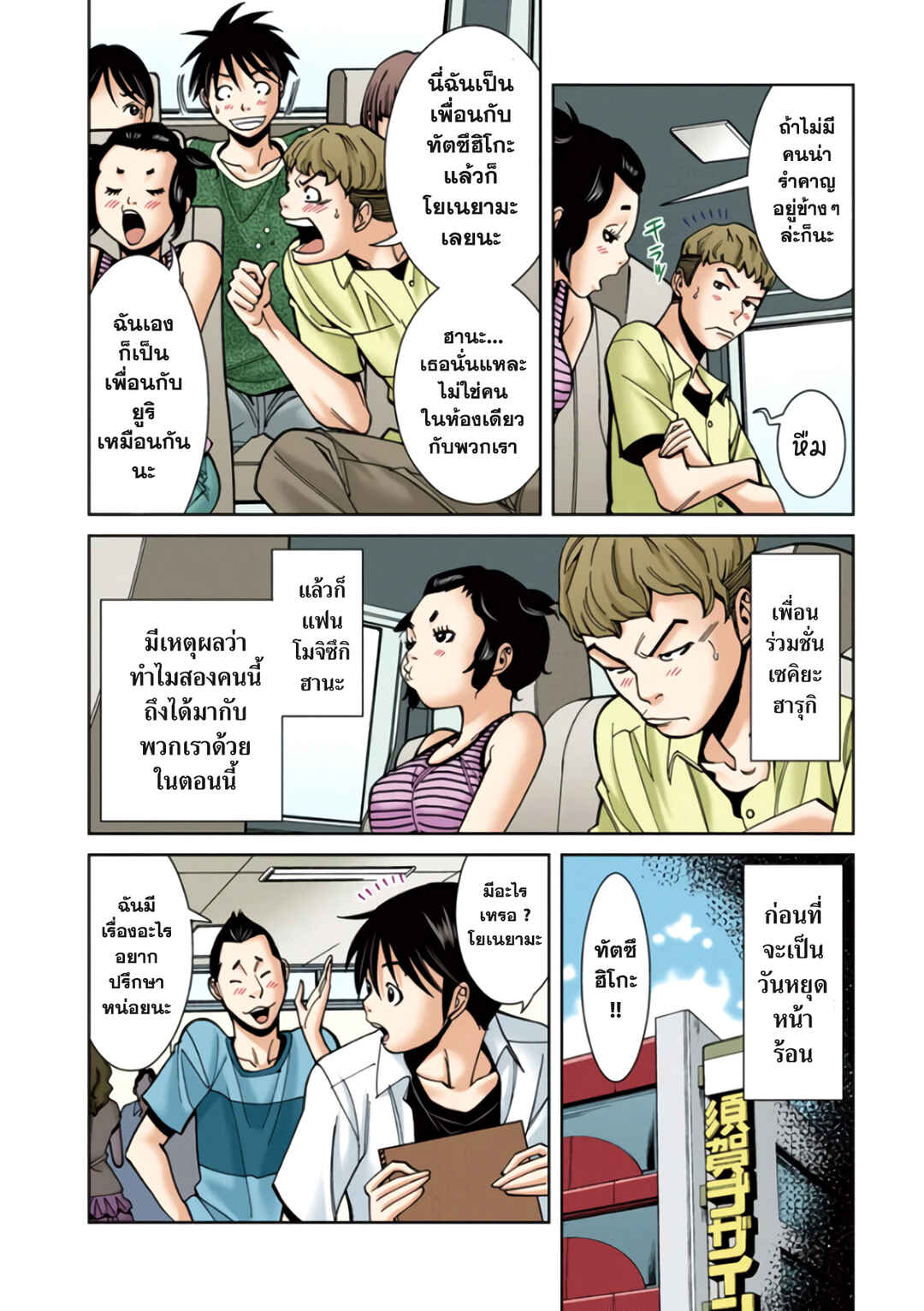 Chapter 19 - Page 5