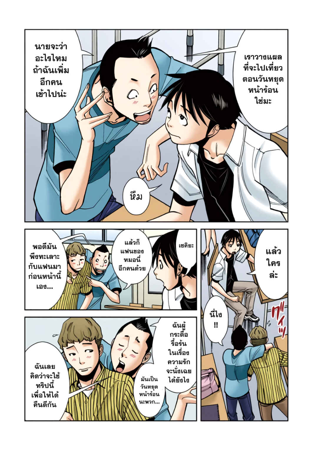 Chapter 19 - Page 6