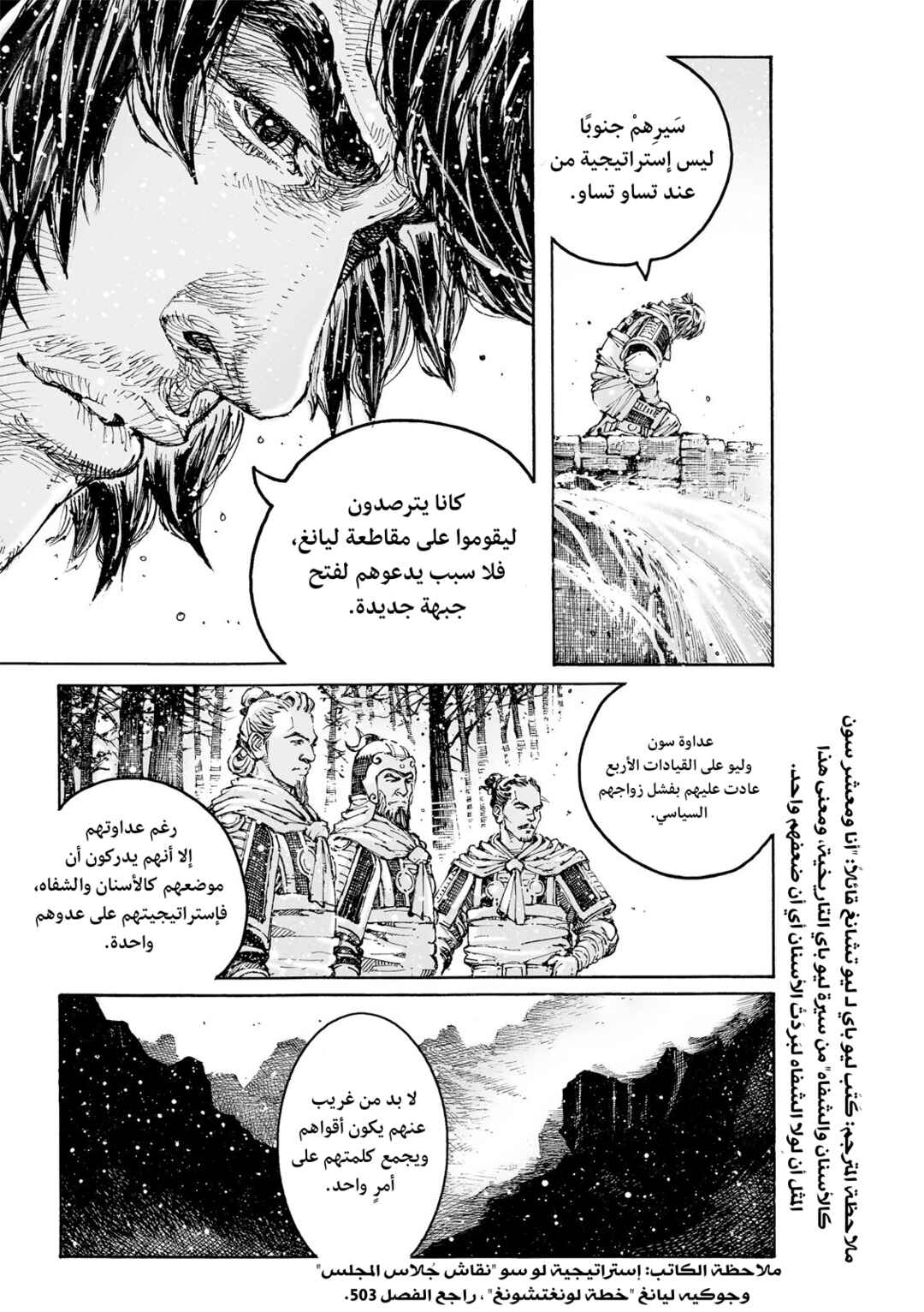Chapter 609 - Page 18