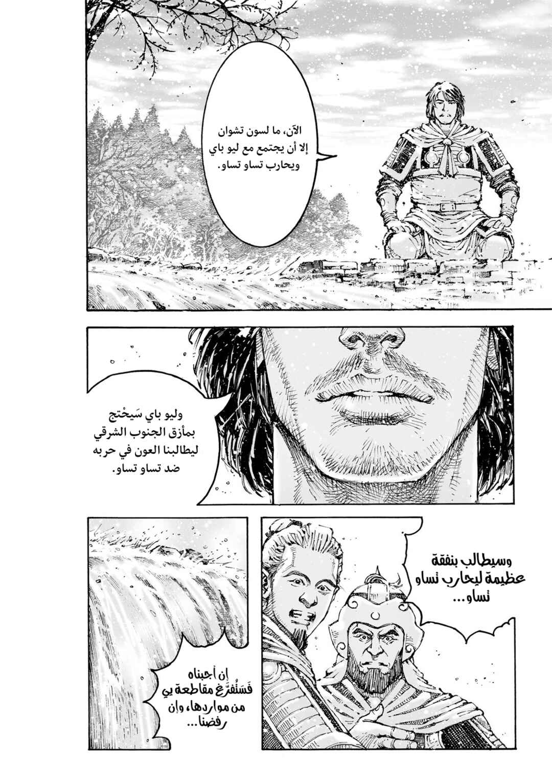Chapter 609 - Page 19