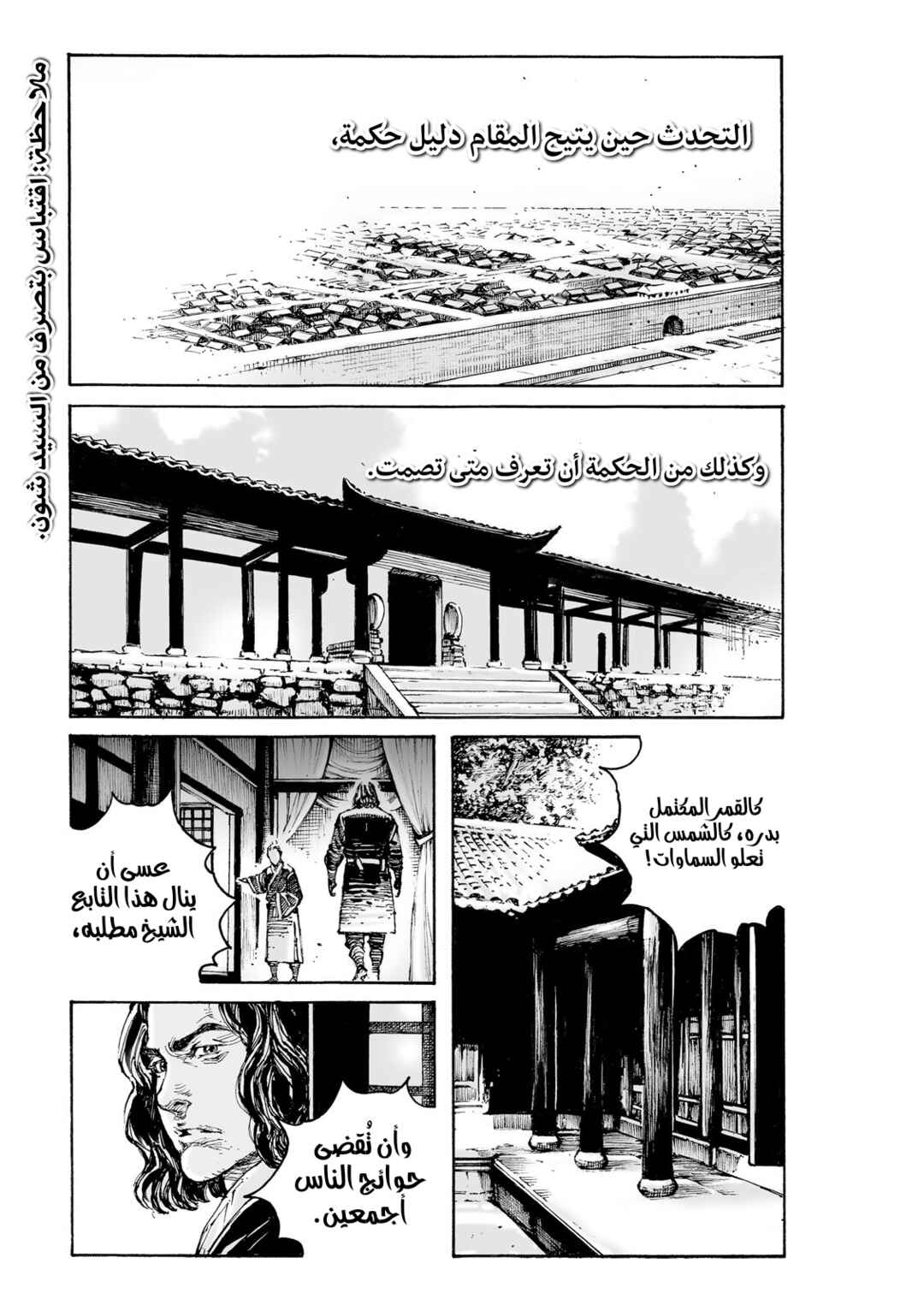 Chapter 609 - Page 2