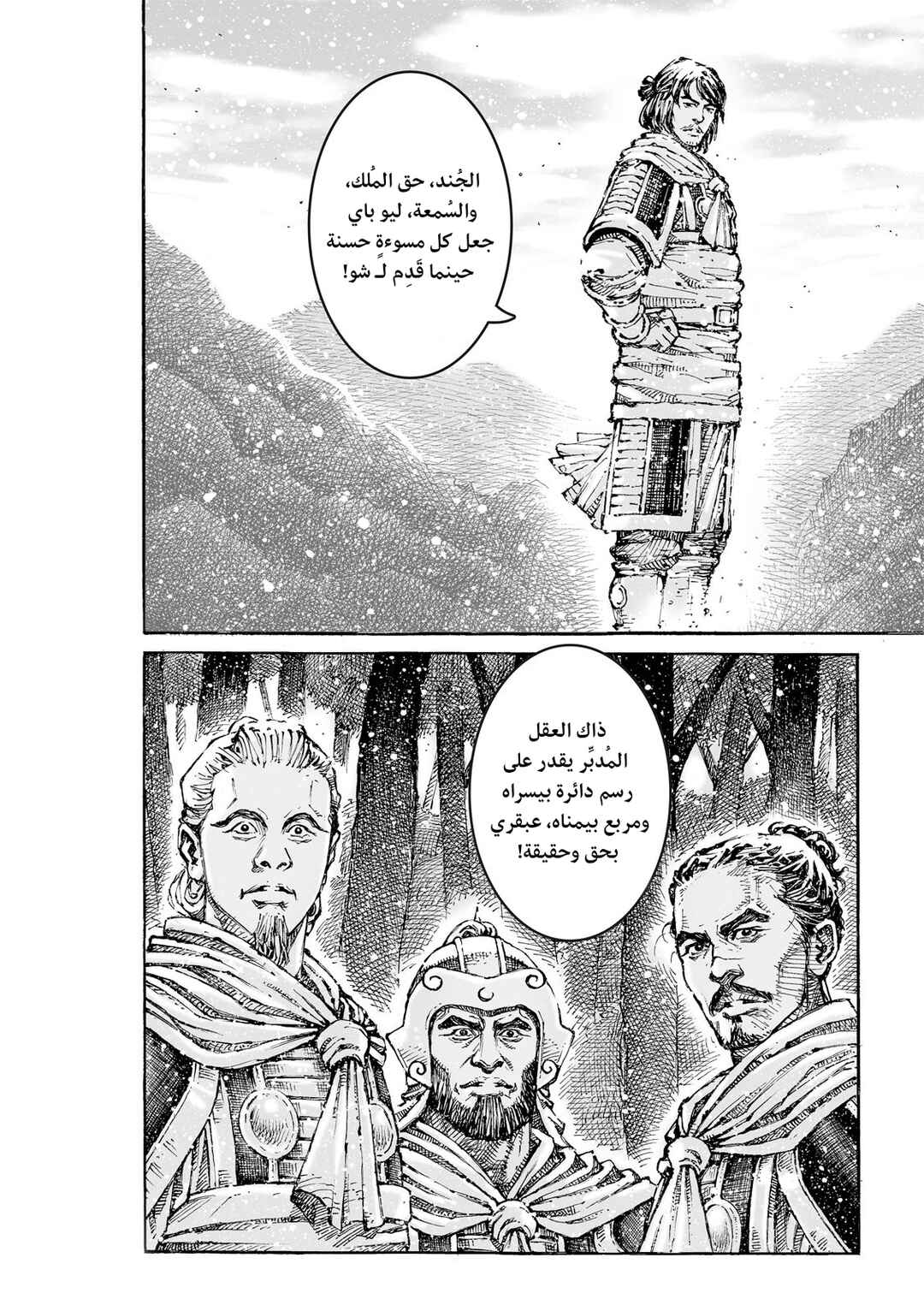 Chapter 609 - Page 21