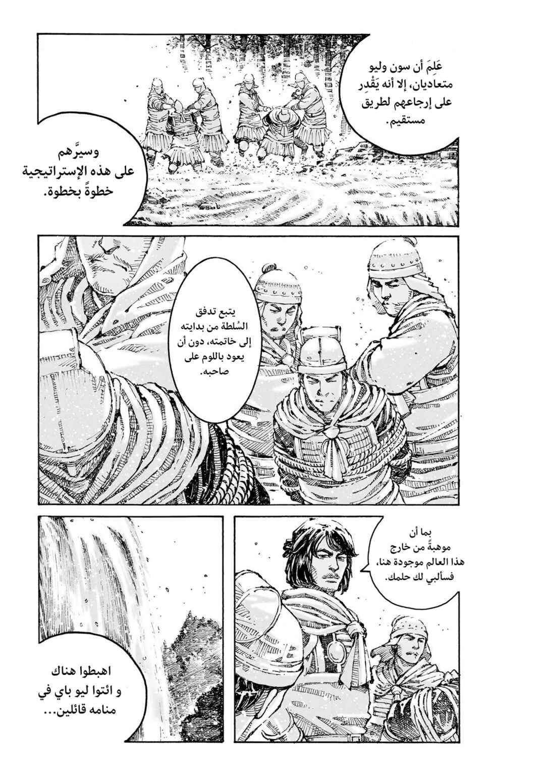 Chapter 609 - Page 22