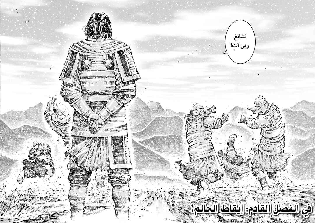 Chapter 609 - Page 23