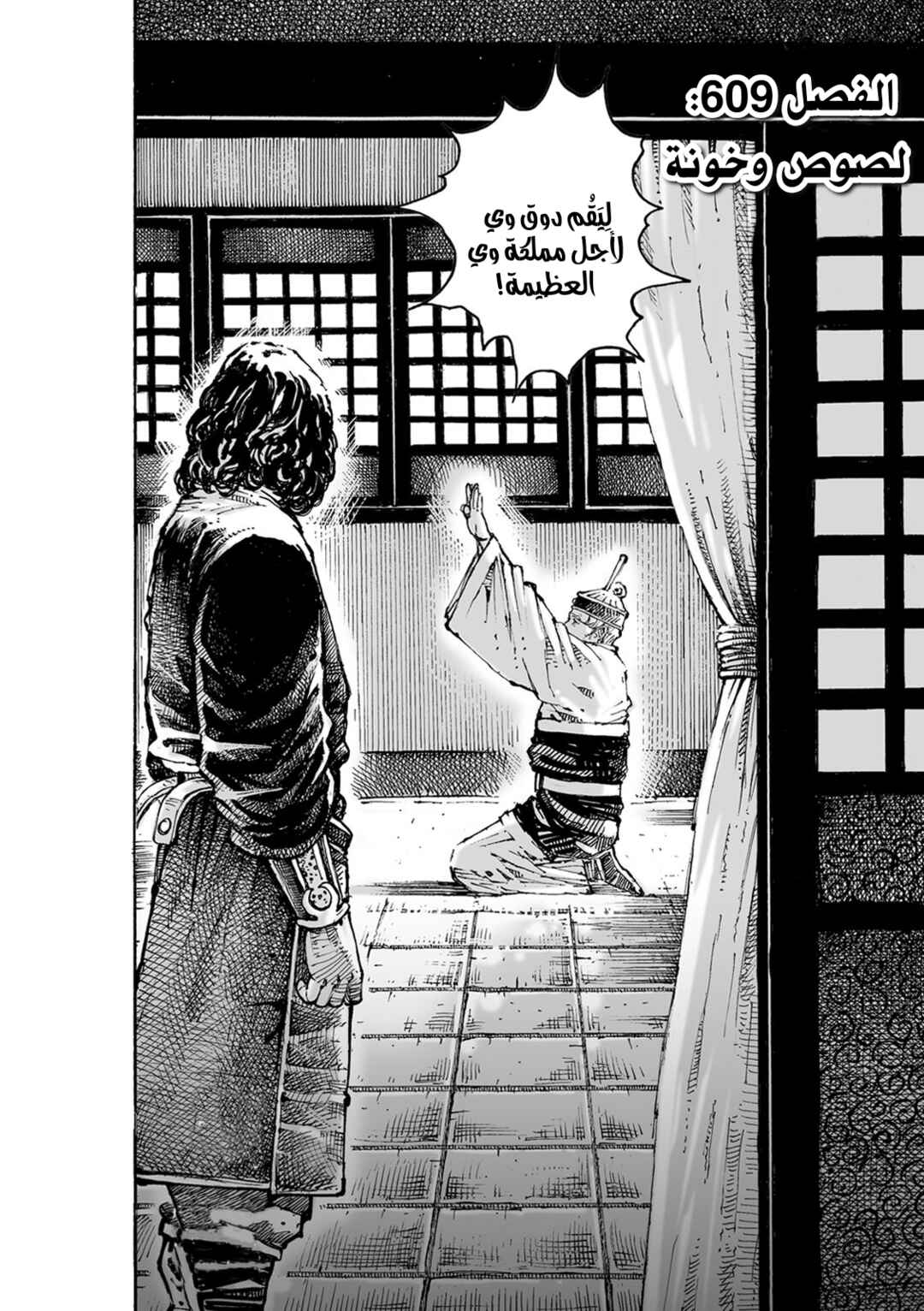 Chapter 609 - Page 3