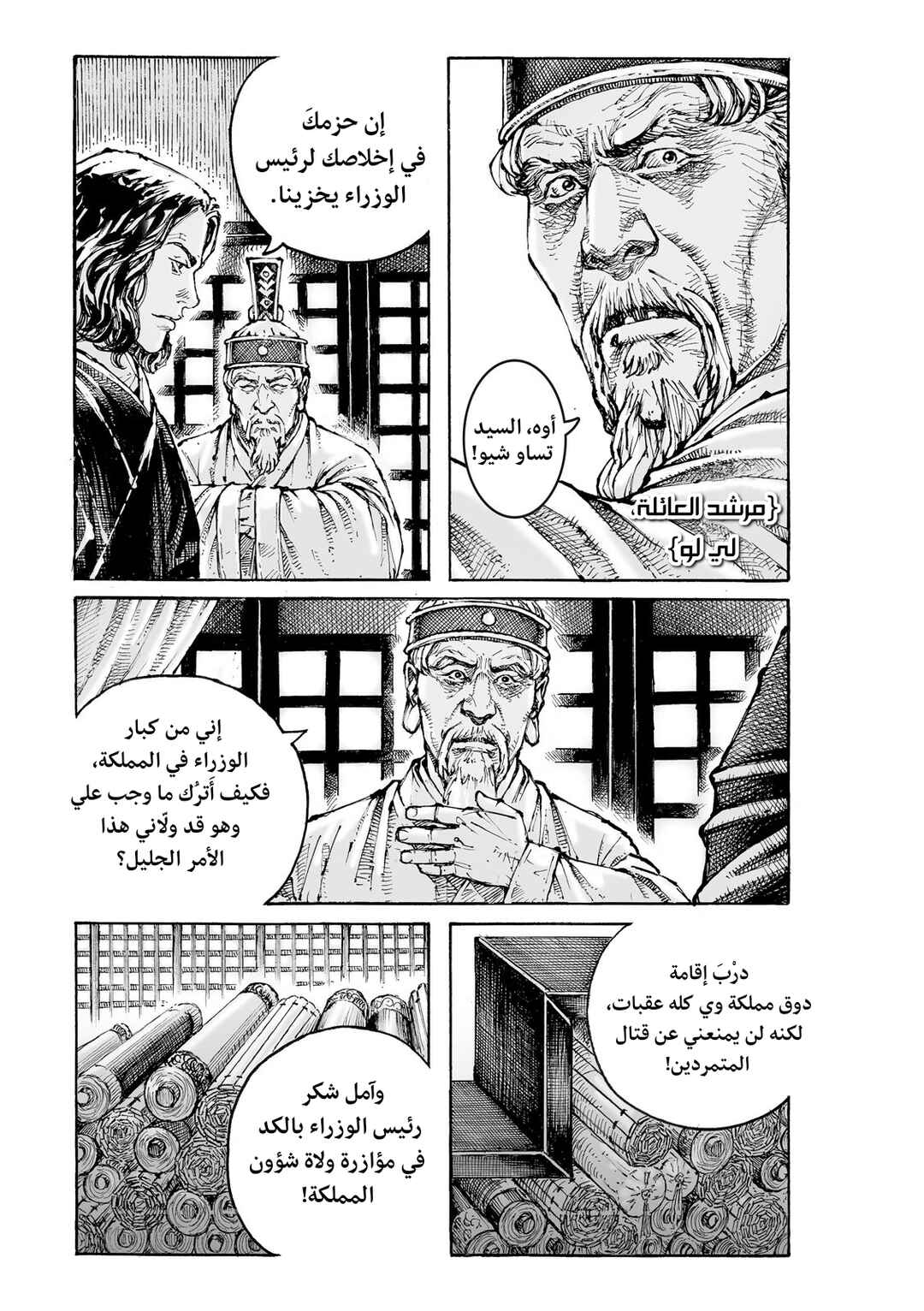 Chapter 609 - Page 4