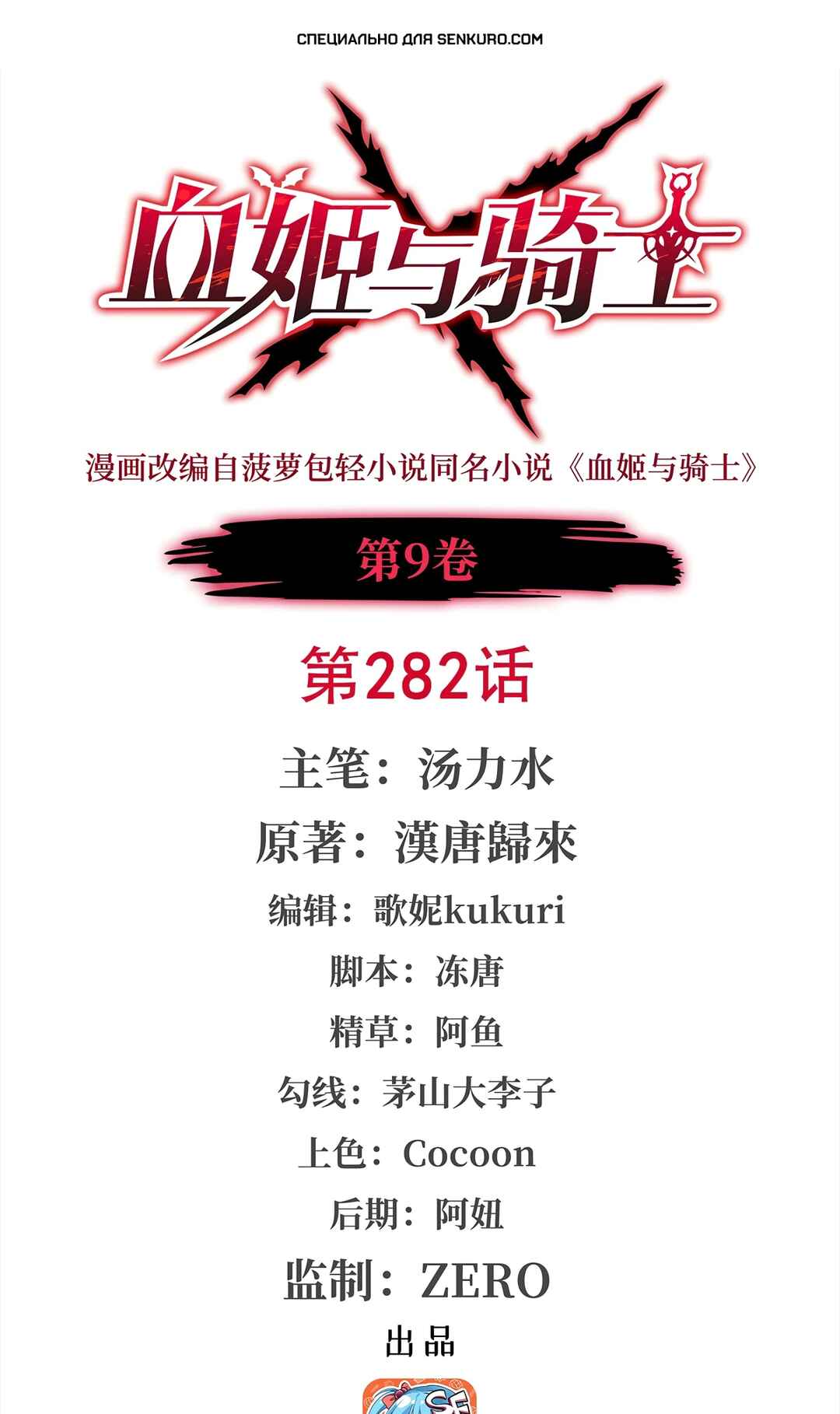Chapter 282 - Page 1