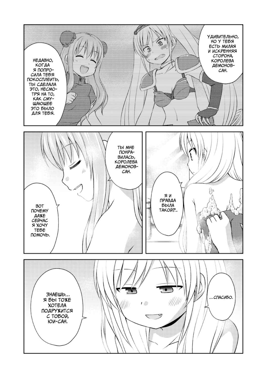 Chapter 52 - Page 14