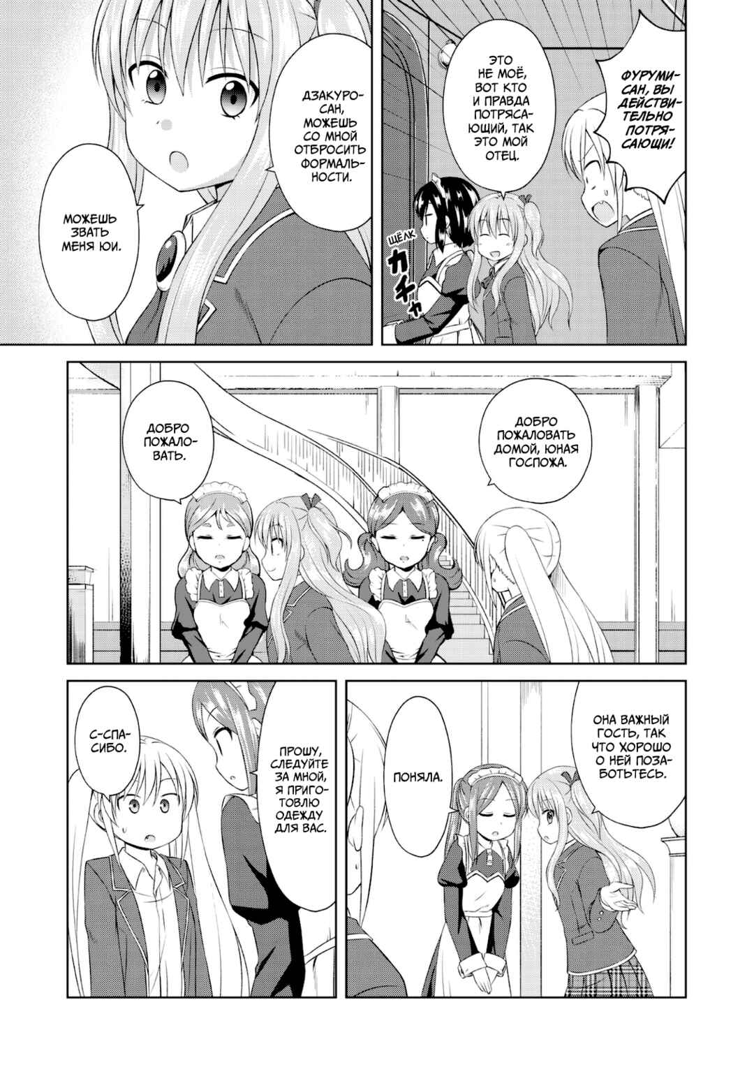 Chapter 52 - Page 8