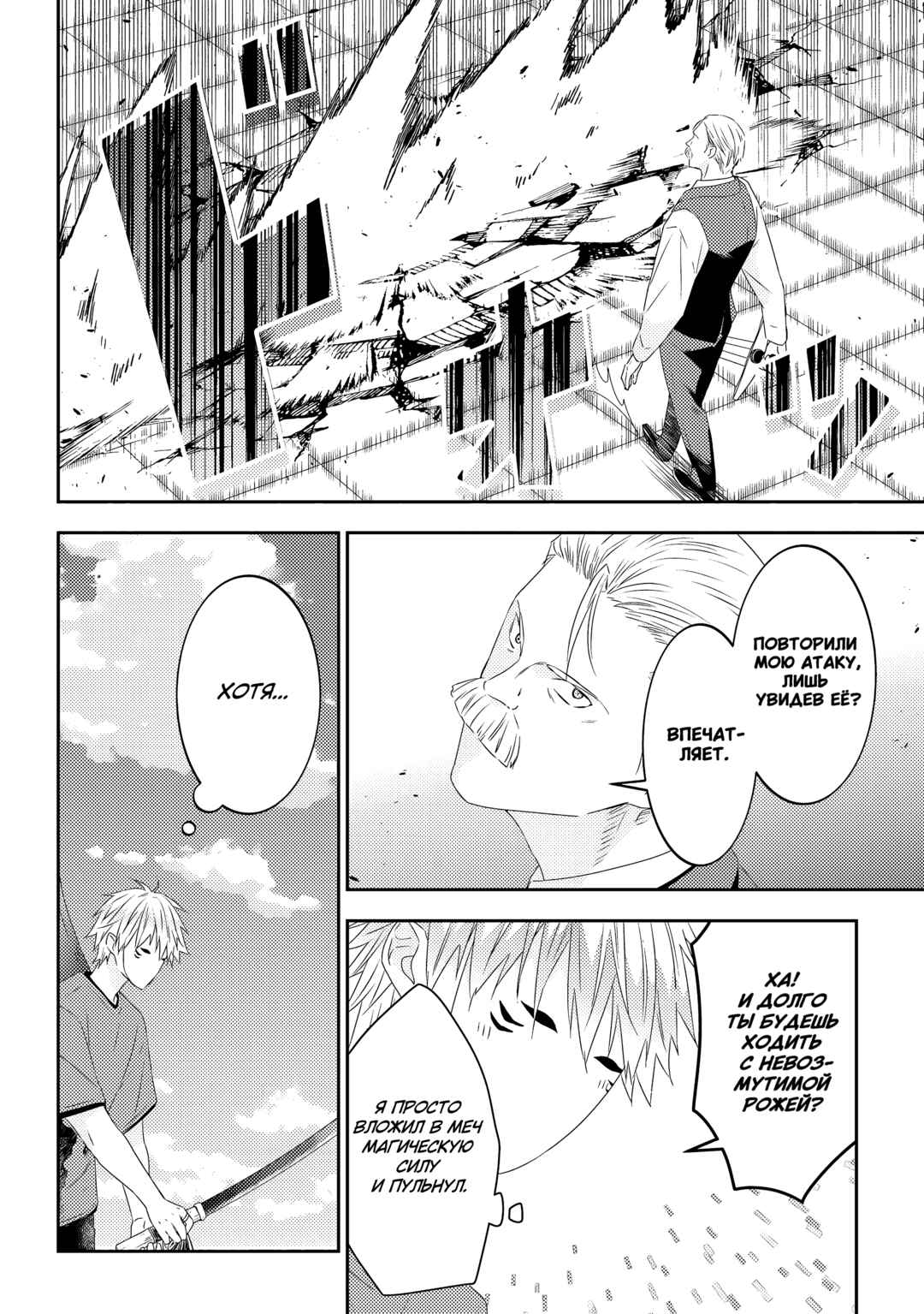 Chapter 62 - Page 14