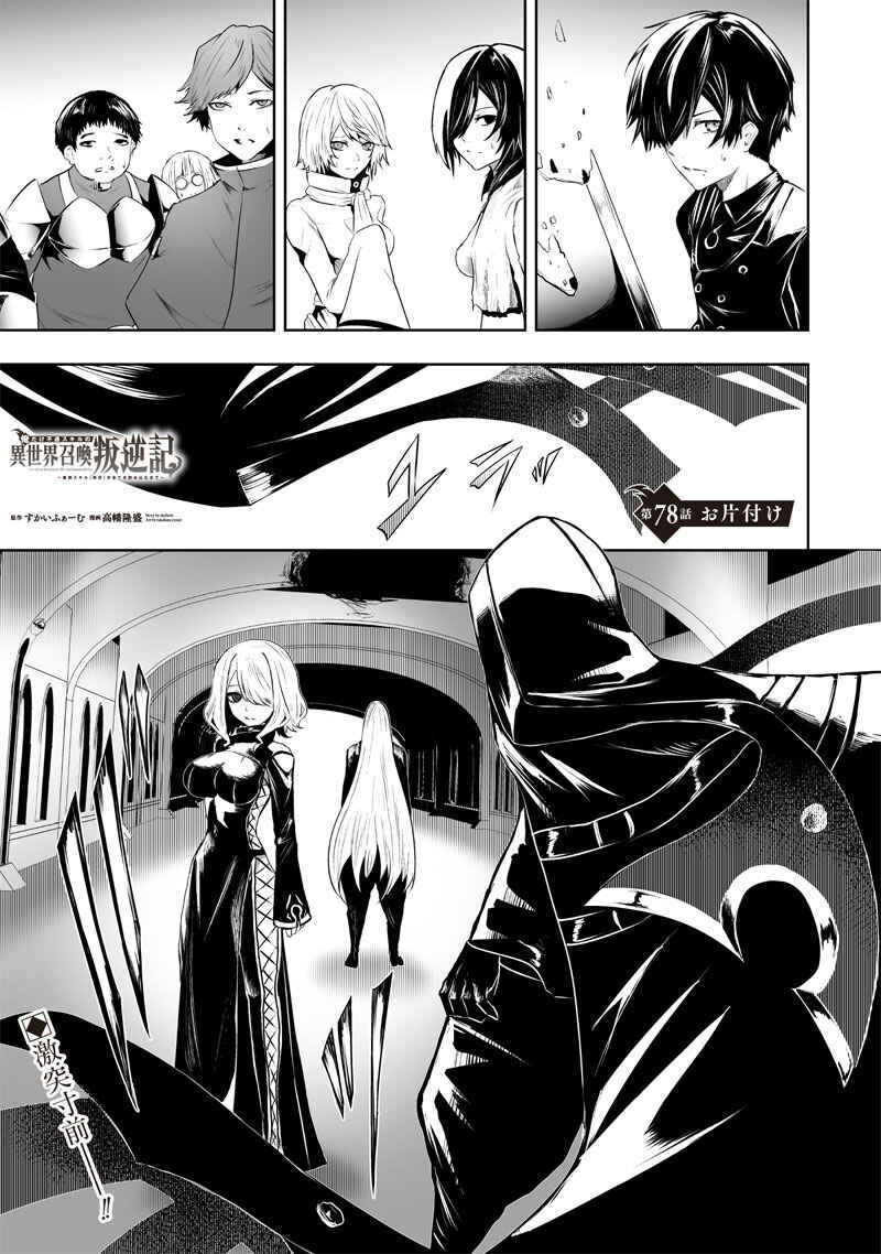 Chapter 78 - Page 2