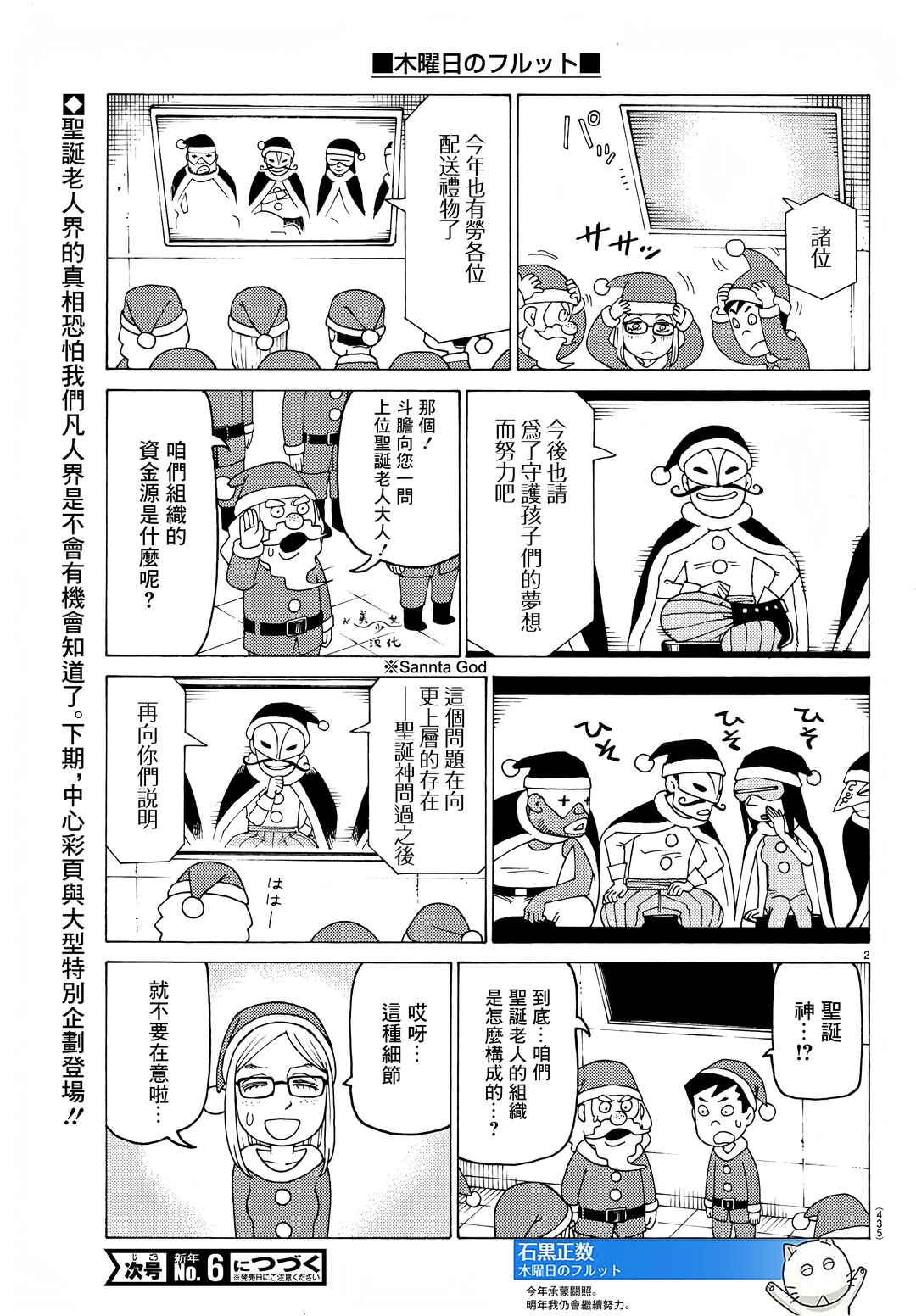 Chapter 734 - Page 2