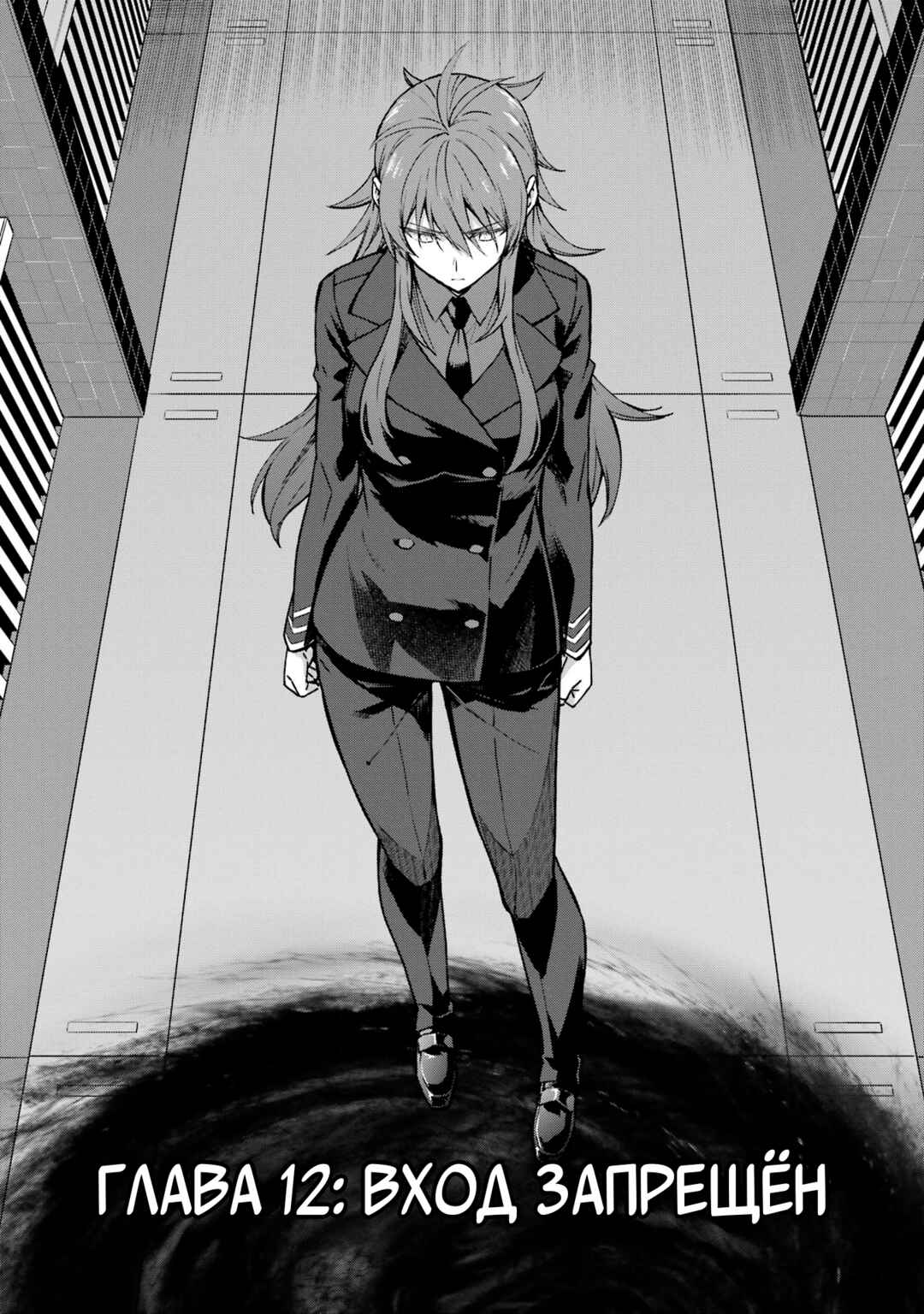 Chapter 12 - Page 1