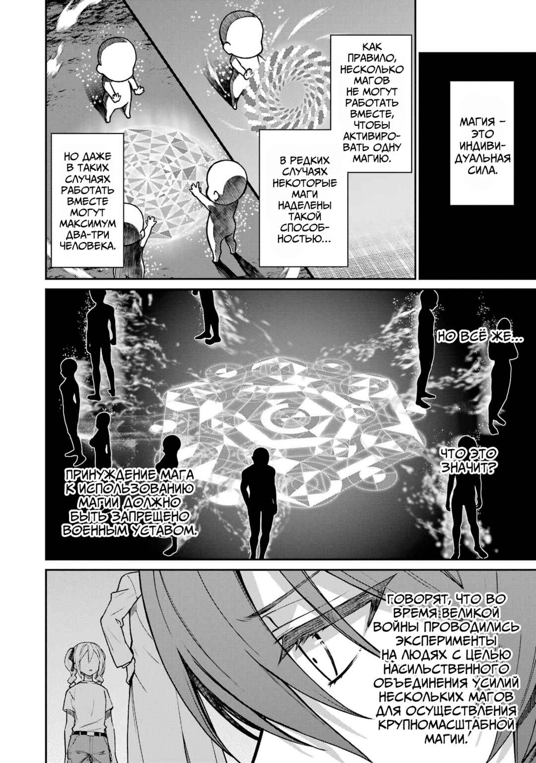 Chapter 12 - Page 6