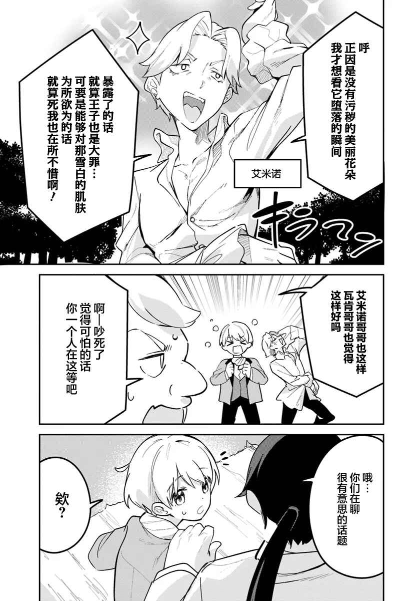 Chapter 27.2 - Page 7