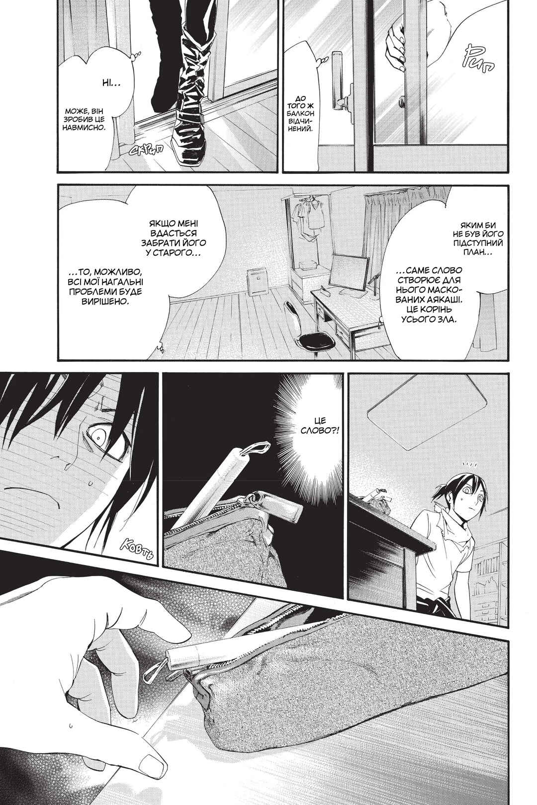 Chapter 49 - Page 13