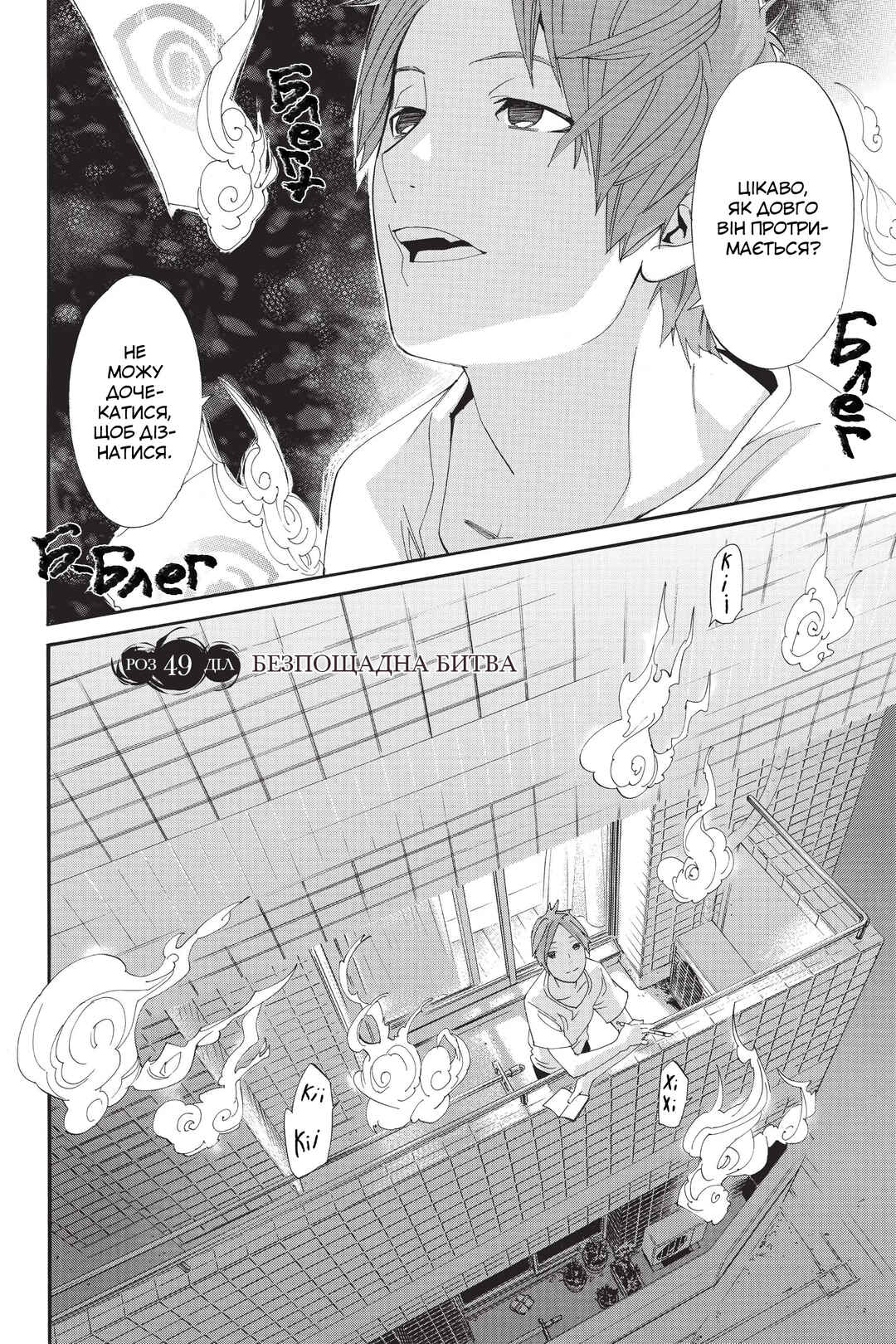 Chapter 49 - Page 2
