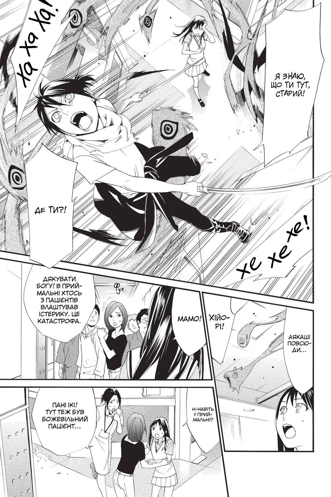 Chapter 49 - Page 21