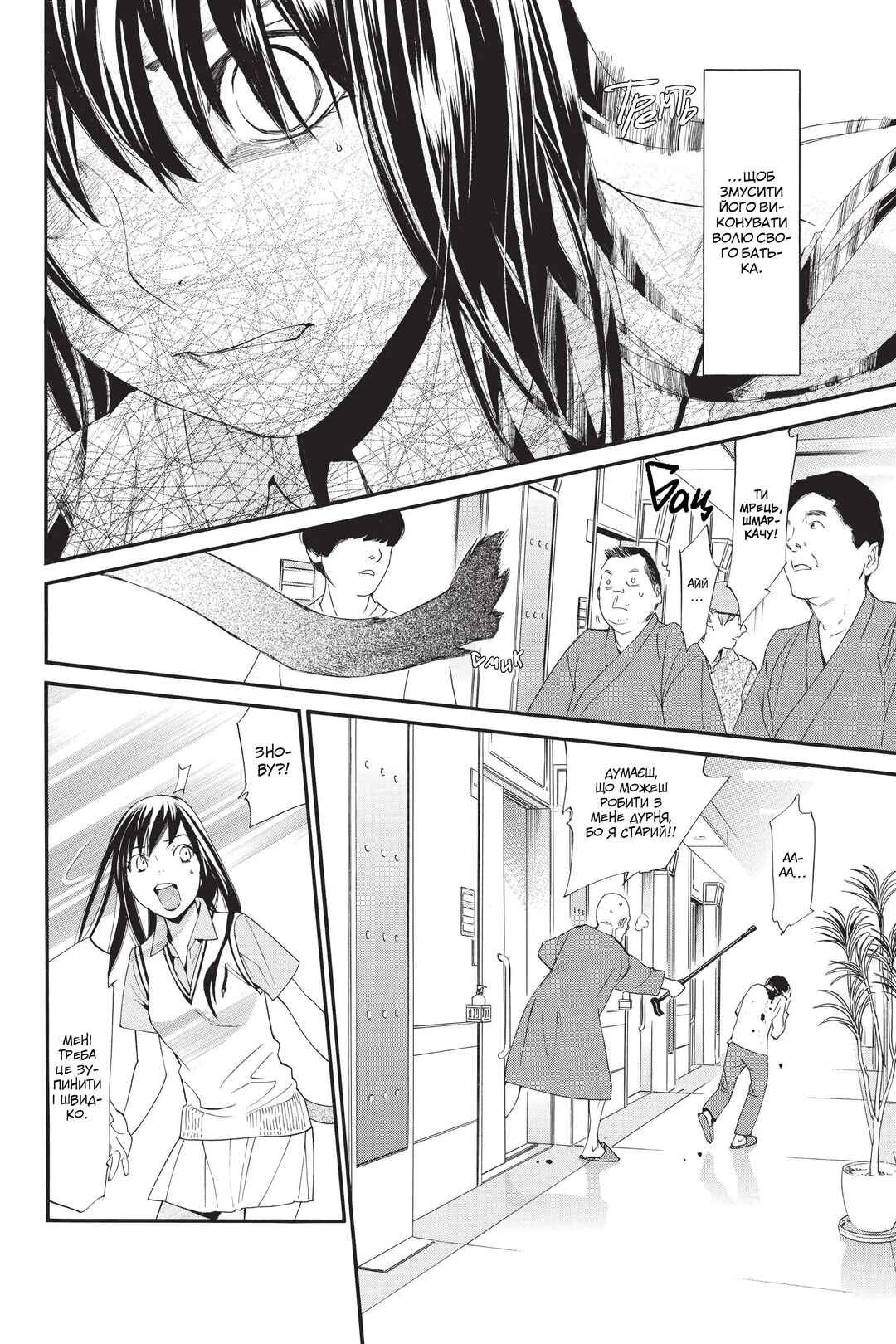 Chapter 49 - Page 26