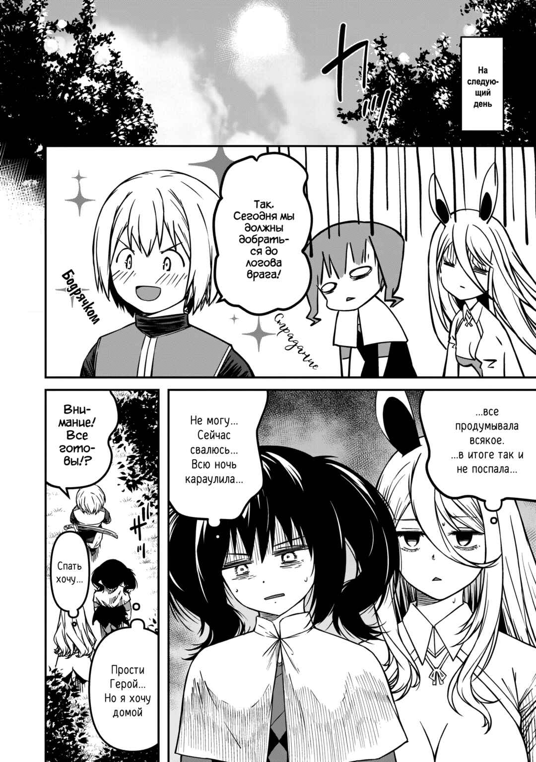 Chapter 6 - Page 12
