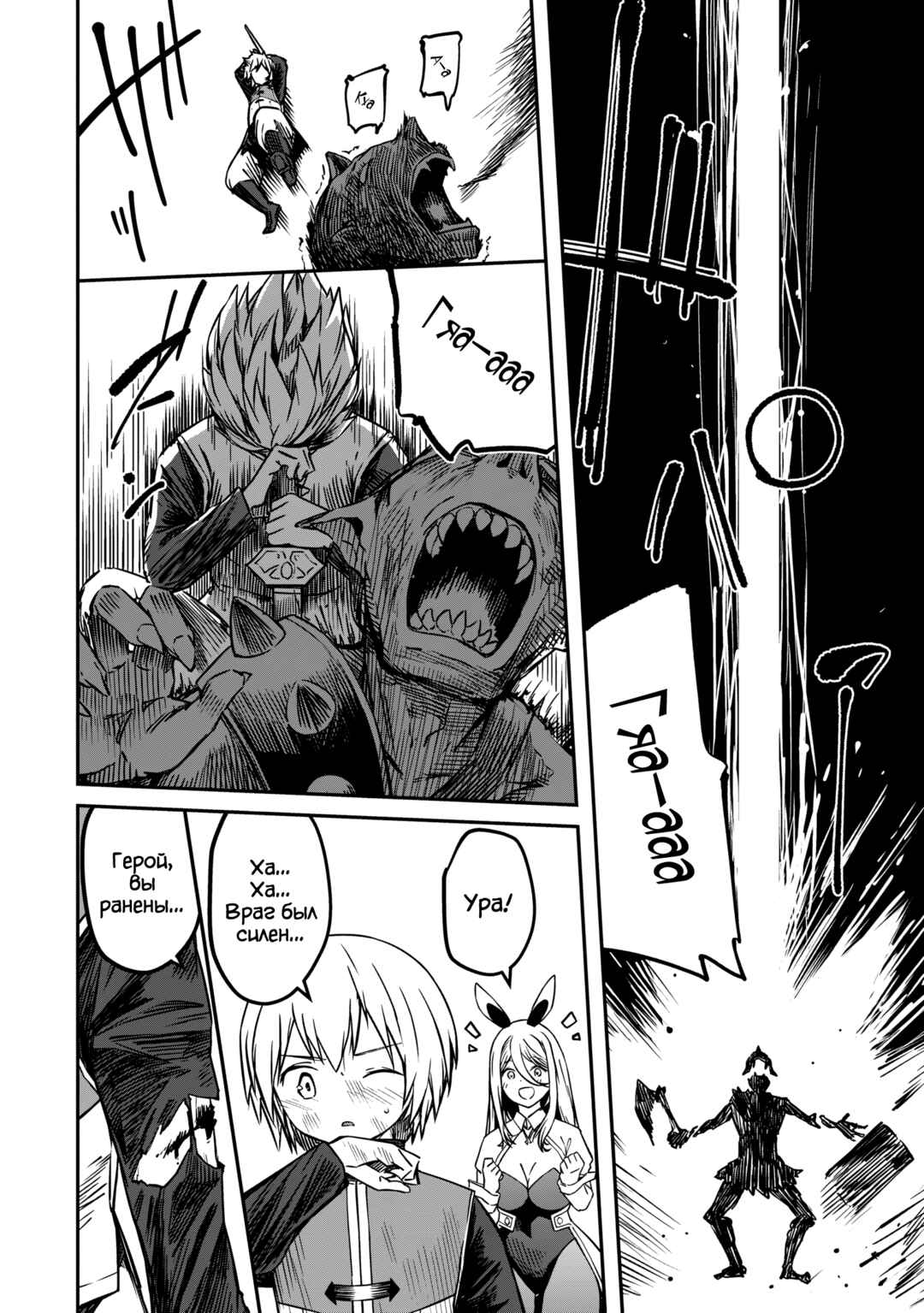 Chapter 6 - Page 2