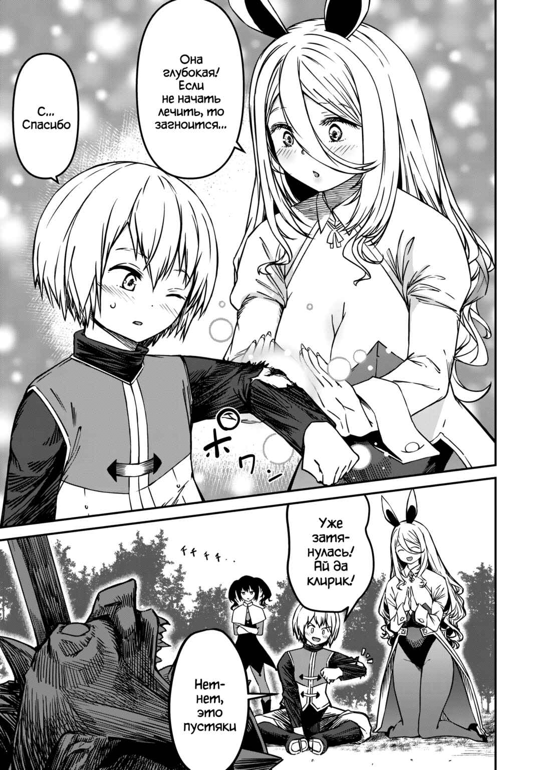 Chapter 6 - Page 3
