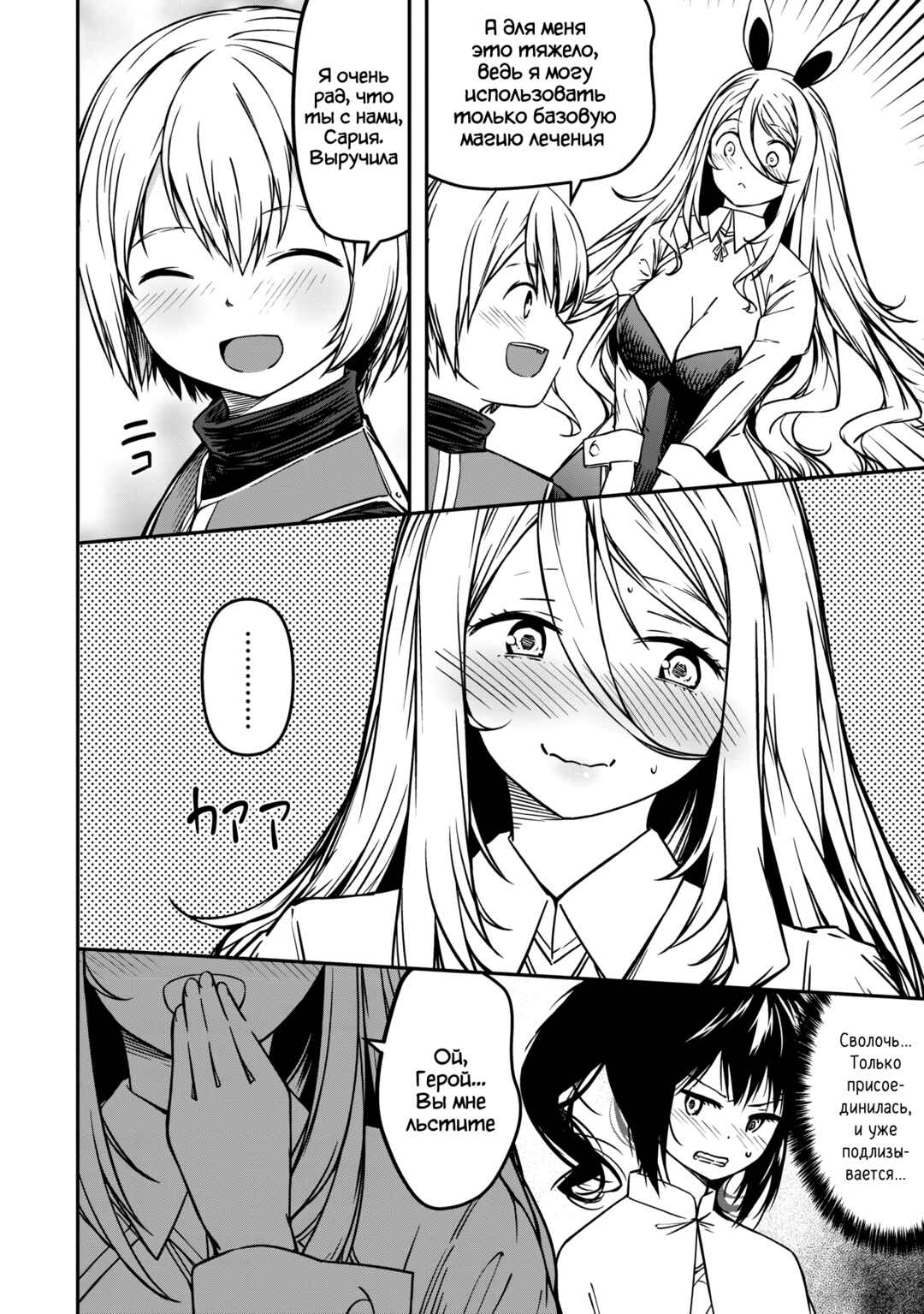 Chapter 6 - Page 4