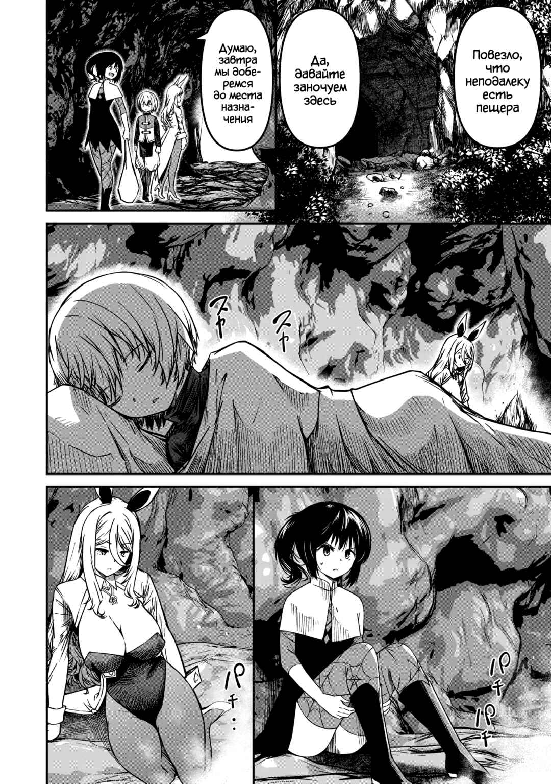 Chapter 6 - Page 8